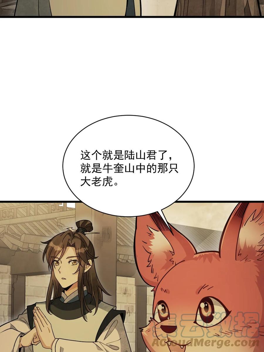 《烂柯棋缘》第192话 第10页