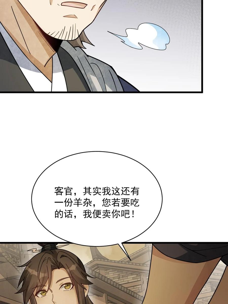 《烂柯棋缘》第192话 第33页