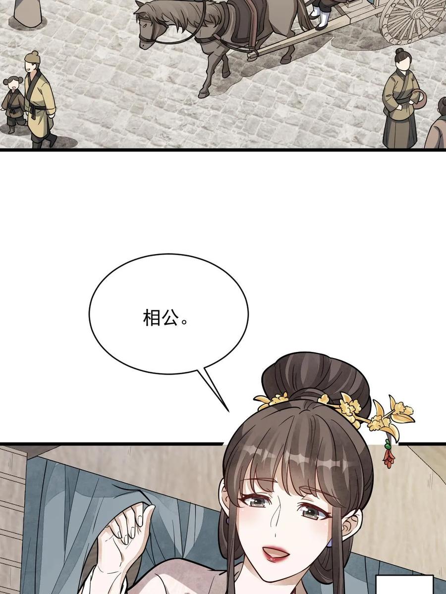 《烂柯棋缘》第192话 第48页