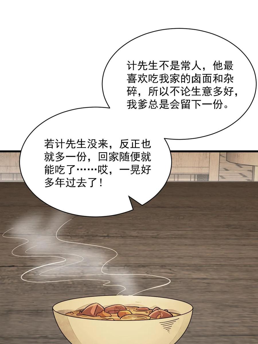 《烂柯棋缘》第192话 第39页