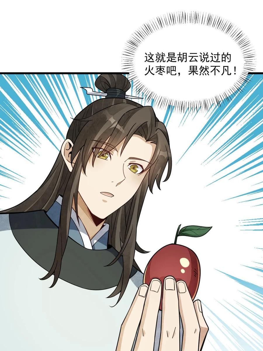 《烂柯棋缘》第192话 第15页