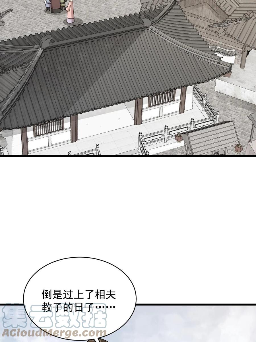 《烂柯棋缘》第192话 第58页