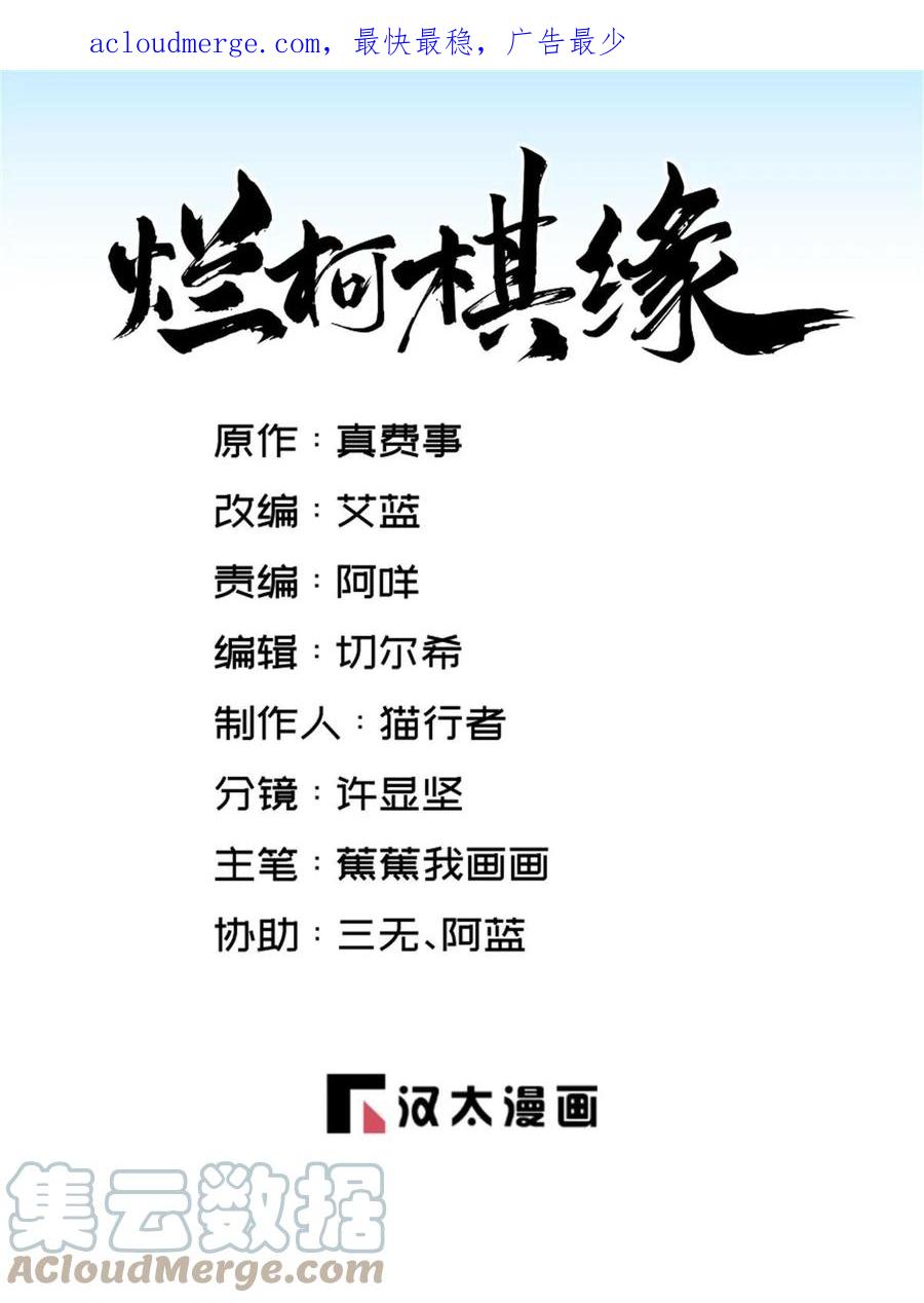 《烂柯棋缘》第192话 第1页