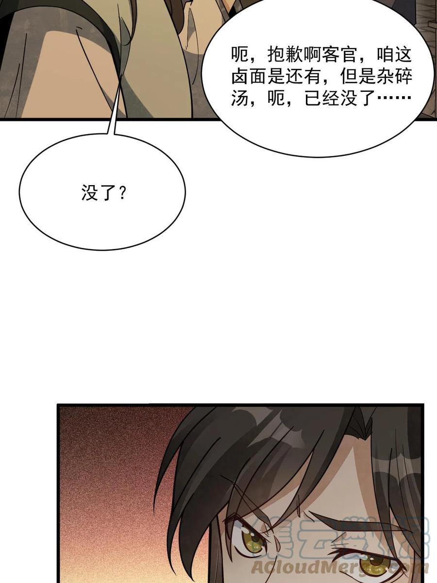 《烂柯棋缘》第192话 第28页