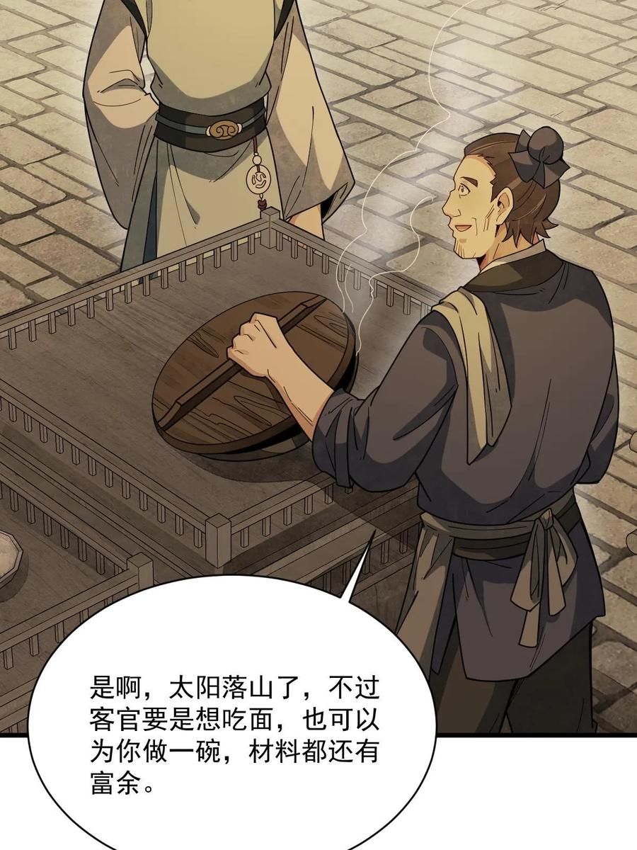 《烂柯棋缘》第192话 第24页