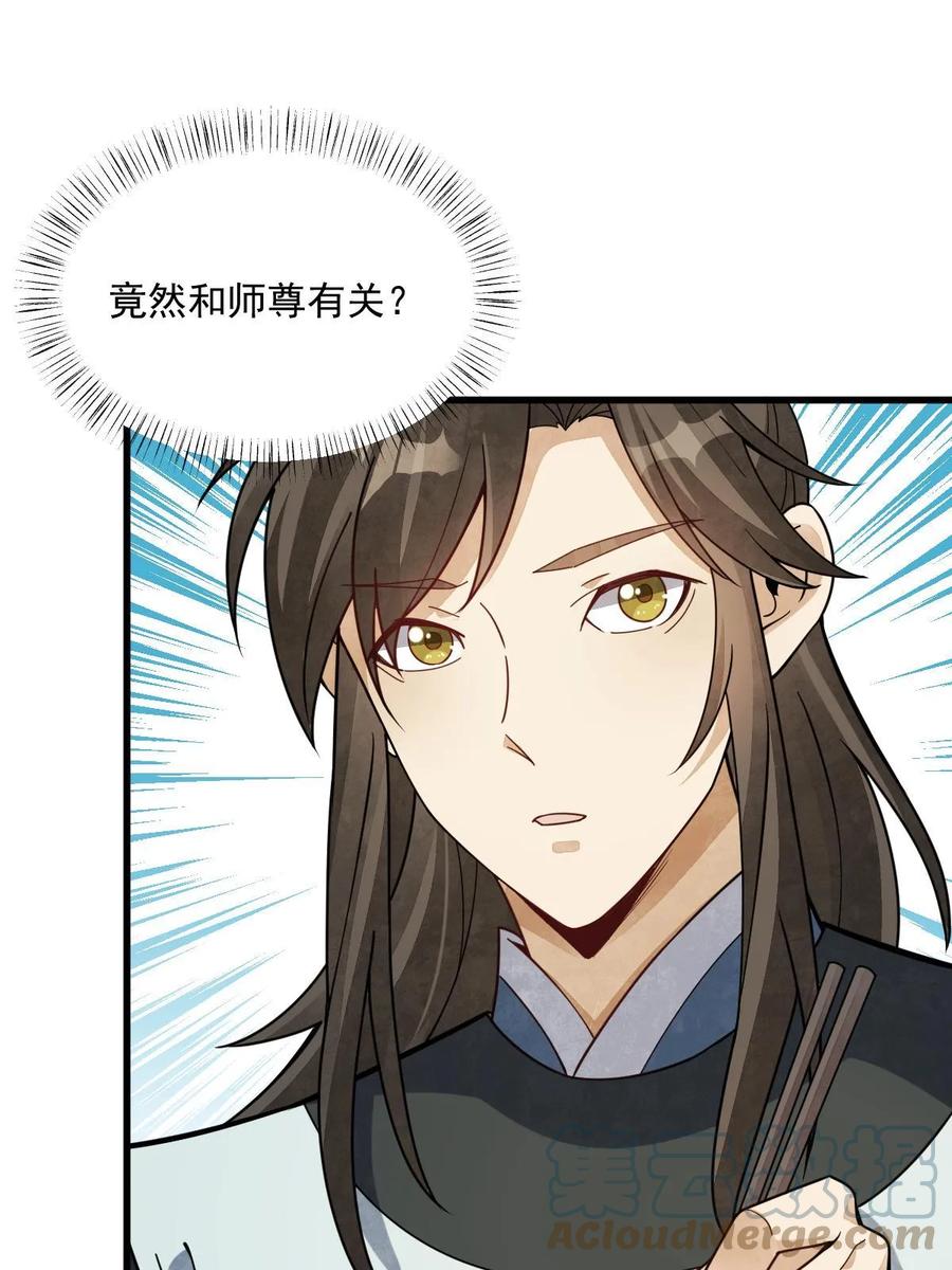 《烂柯棋缘》第192话 第37页