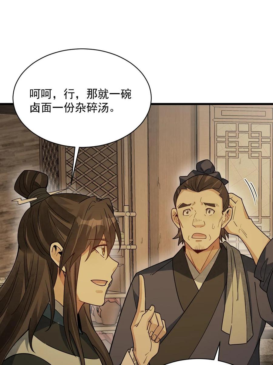 《烂柯棋缘》第192话 第27页