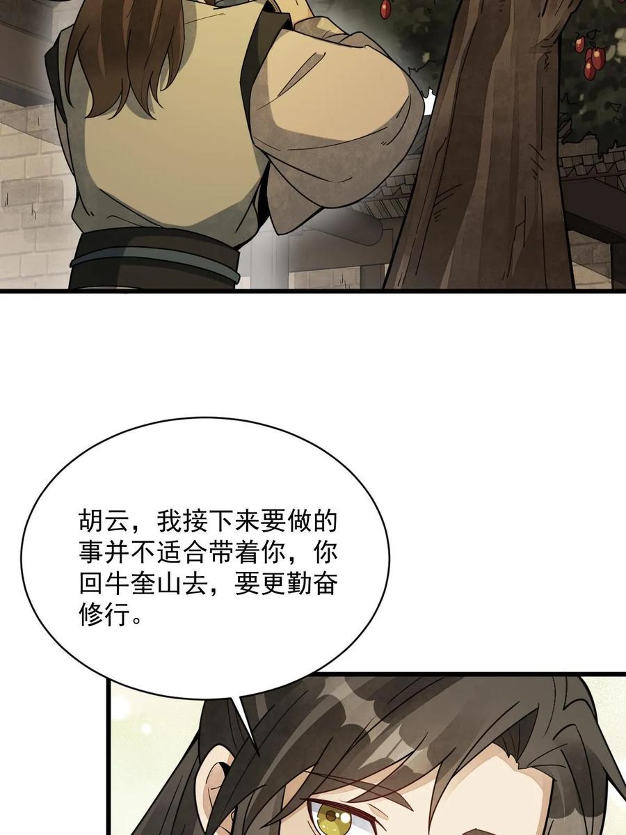 《烂柯棋缘》第192话 第17页