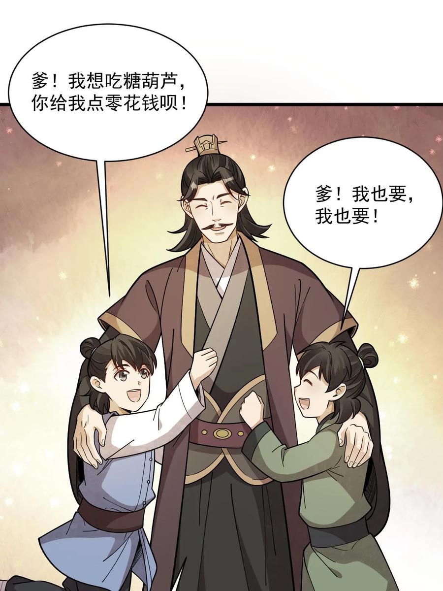 《烂柯棋缘》第192话 第51页