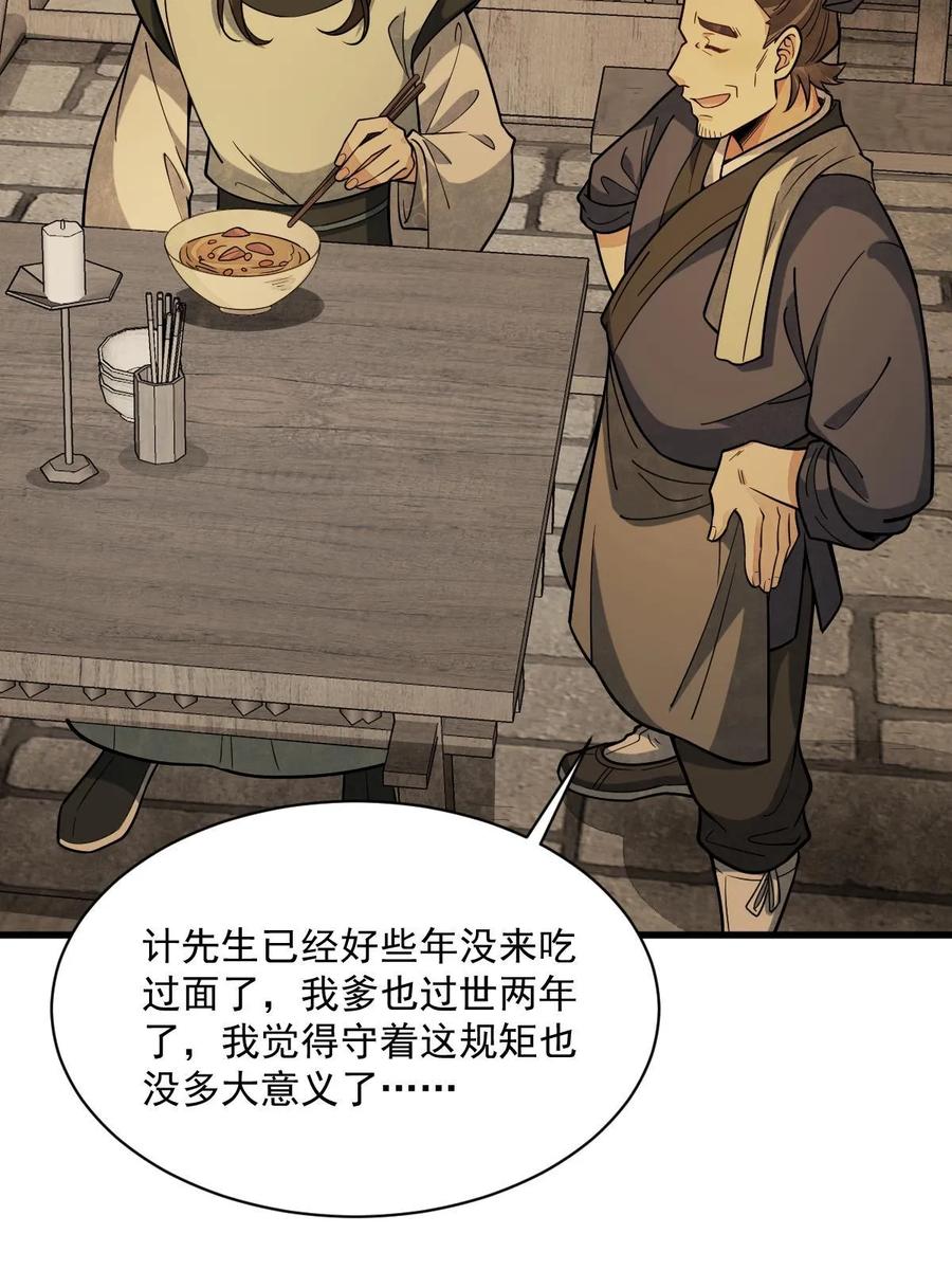 《烂柯棋缘》第192话 第41页