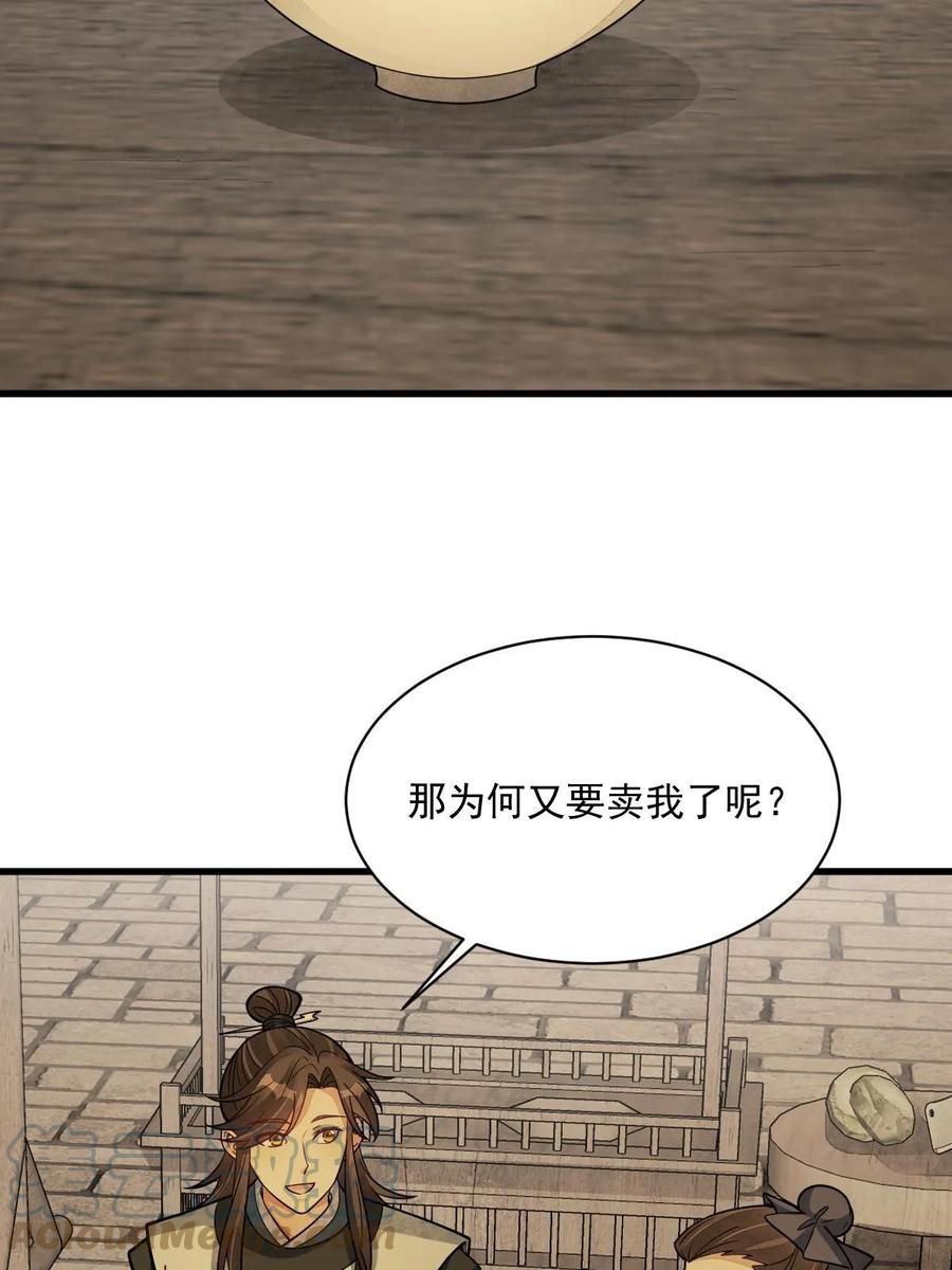 《烂柯棋缘》第192话 第40页