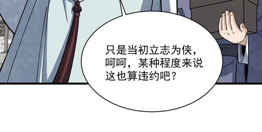 《烂柯棋缘》第192话 第60页