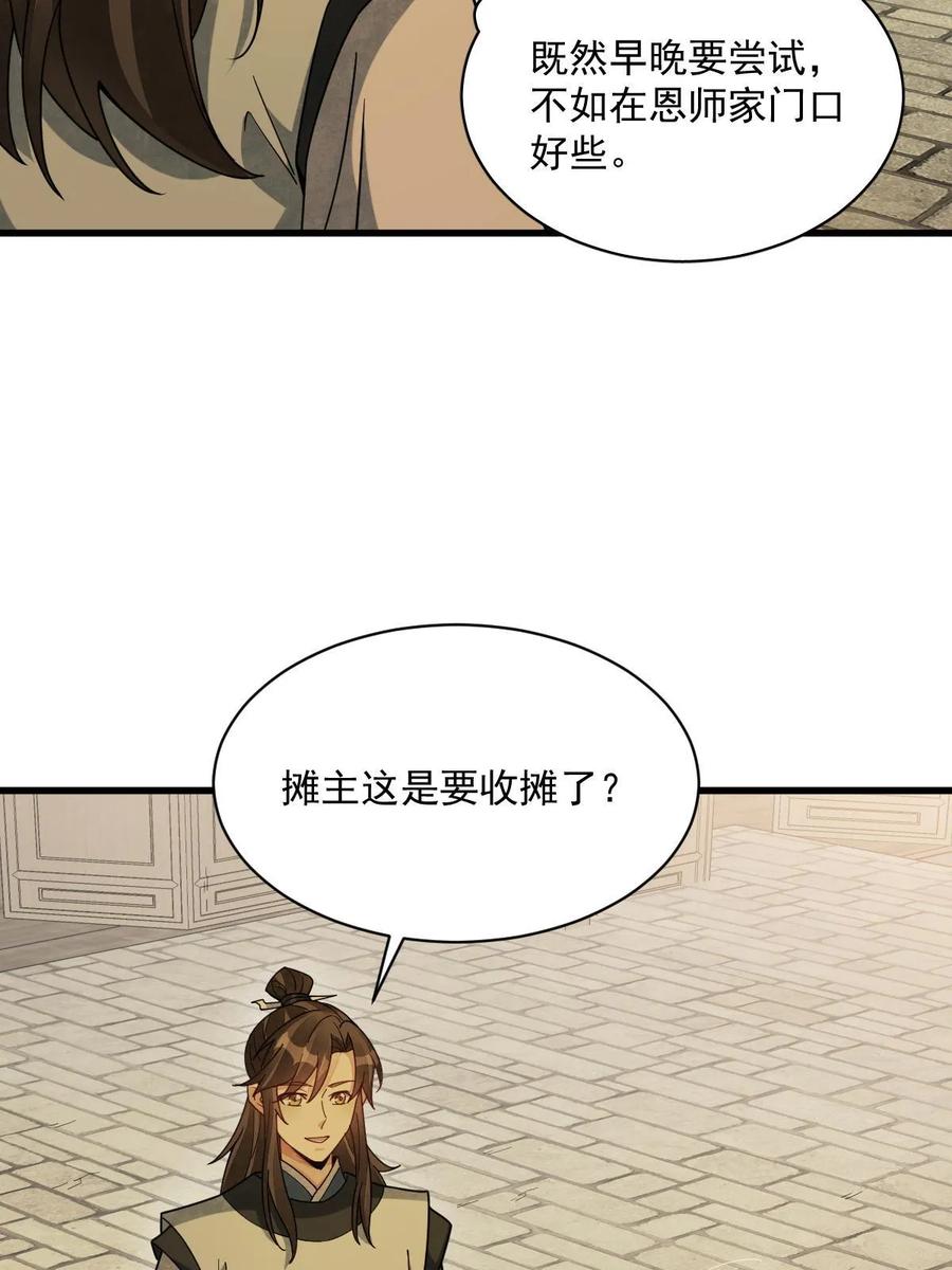 《烂柯棋缘》第192话 第23页