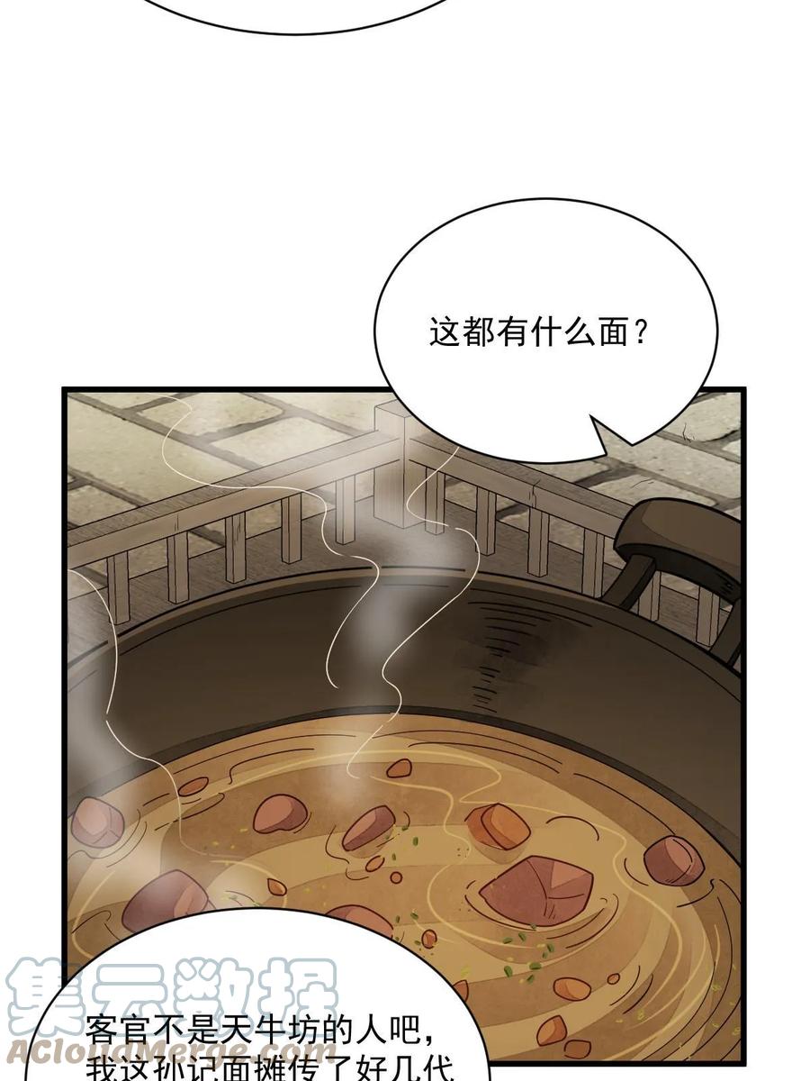 《烂柯棋缘》第192话 第25页