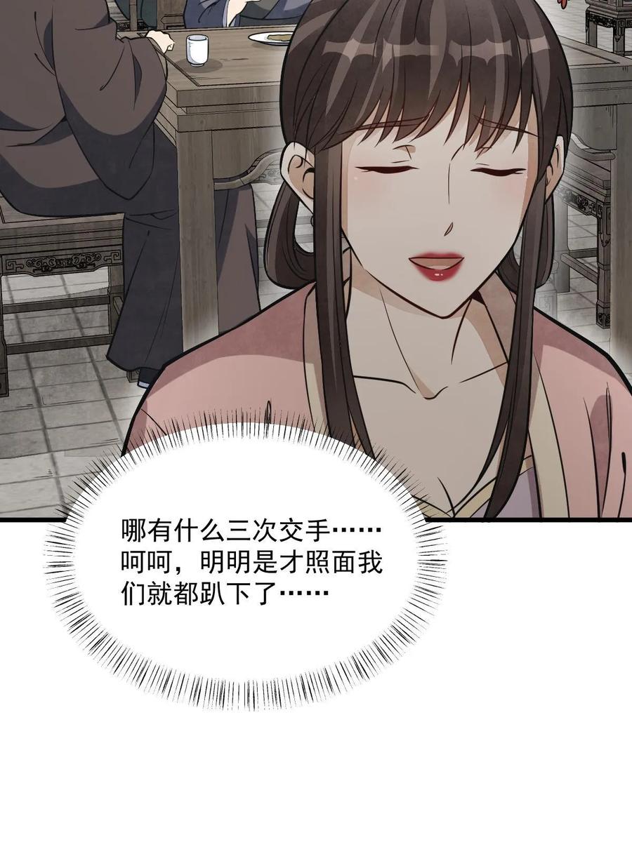 《烂柯棋缘》第193话 第42页