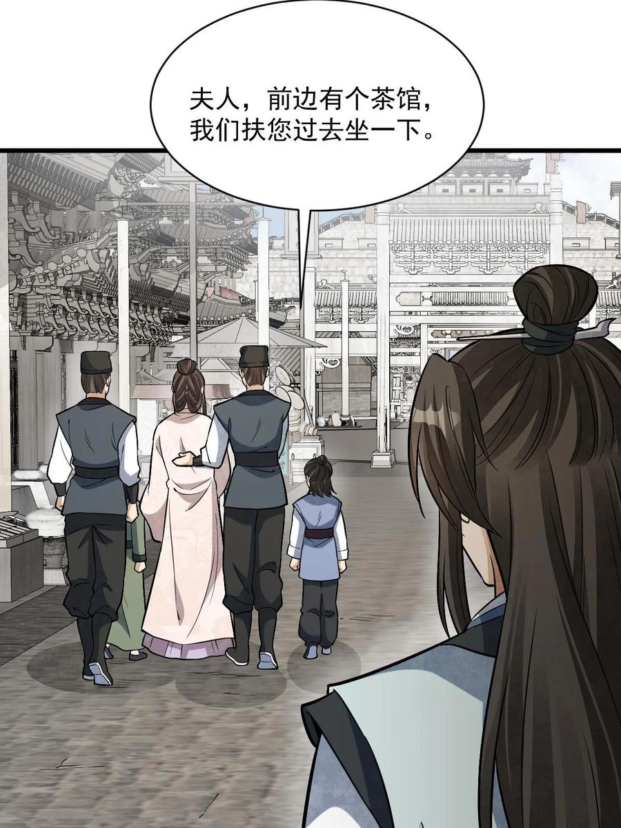 《烂柯棋缘》第193话 第30页