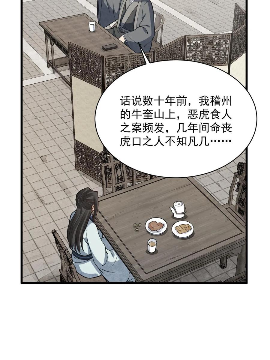 《烂柯棋缘》第193话 第39页