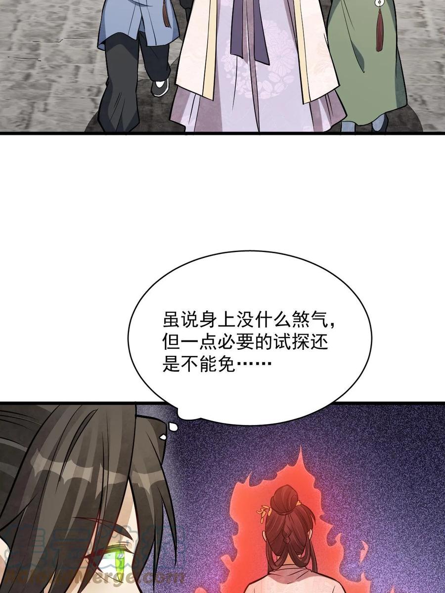 《烂柯棋缘》第193话 第4页