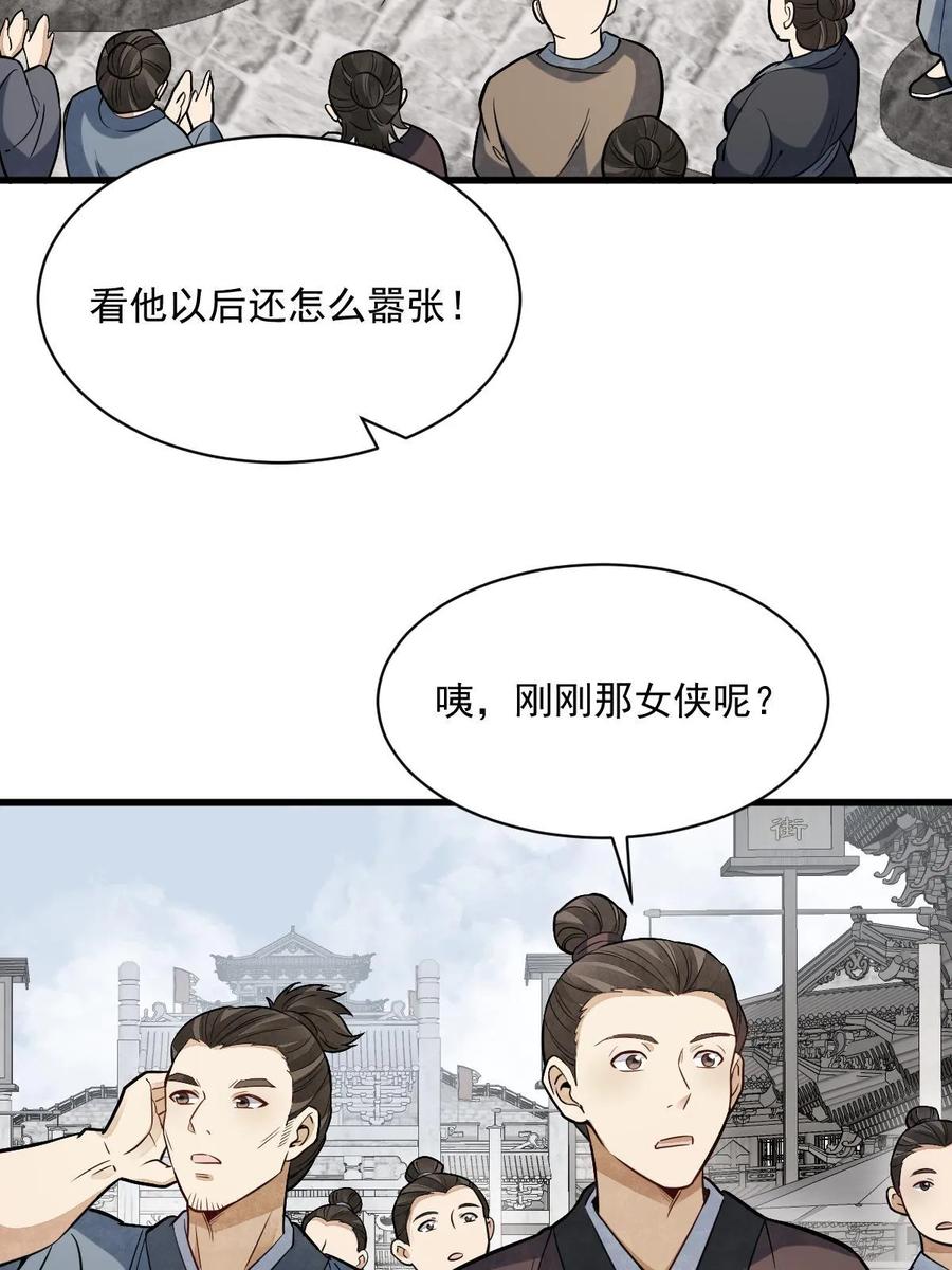 《烂柯棋缘》第193话 第23页