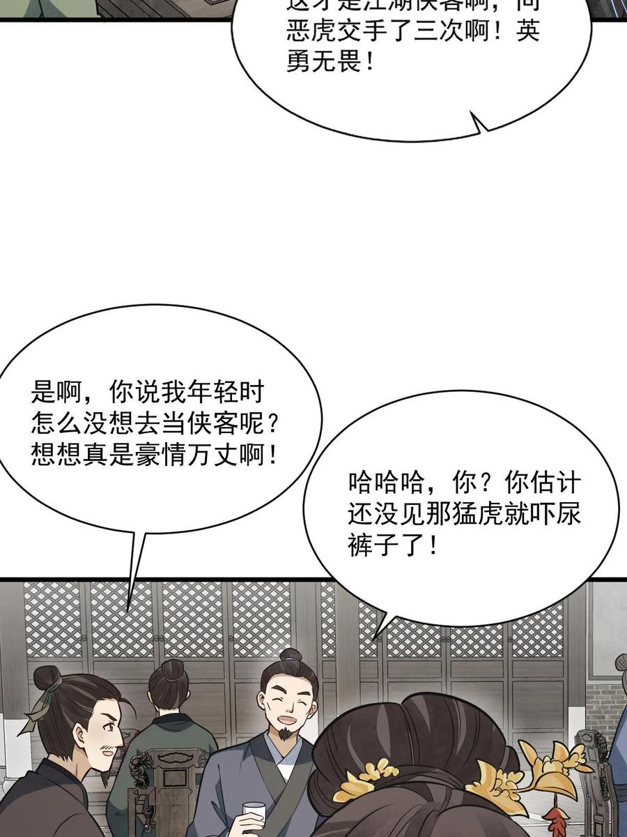《烂柯棋缘》第193话 第41页
