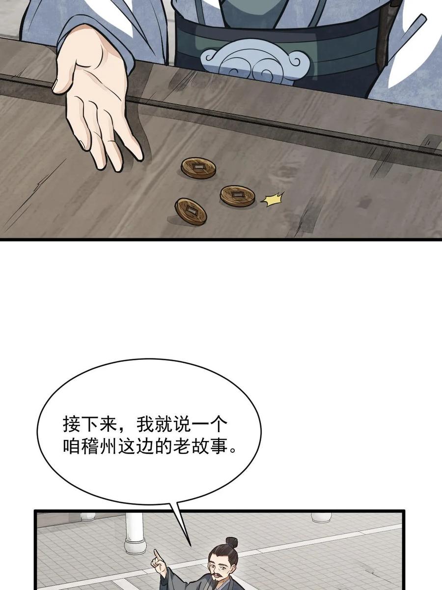《烂柯棋缘》第193话 第38页