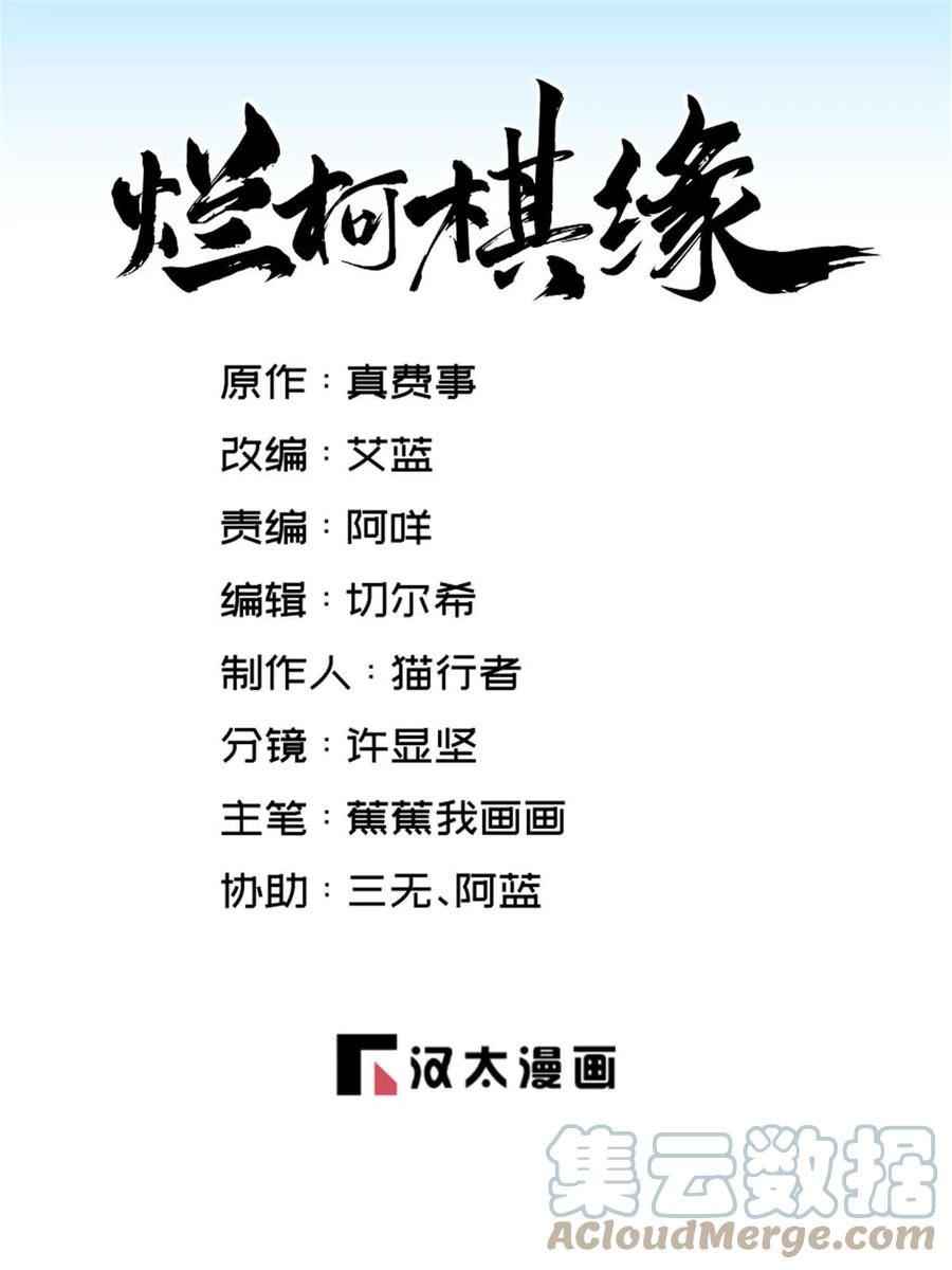 《烂柯棋缘》第193话 第1页