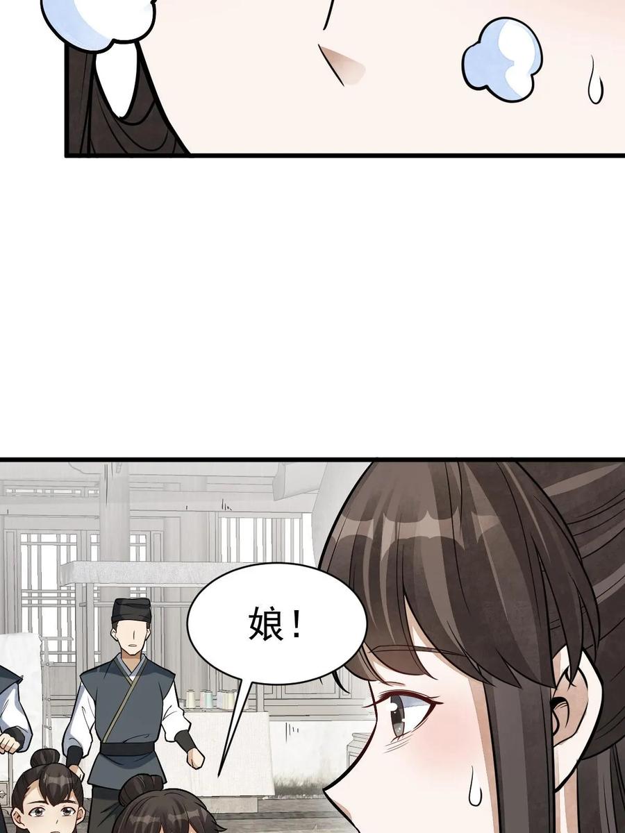 《烂柯棋缘》第193话 第27页