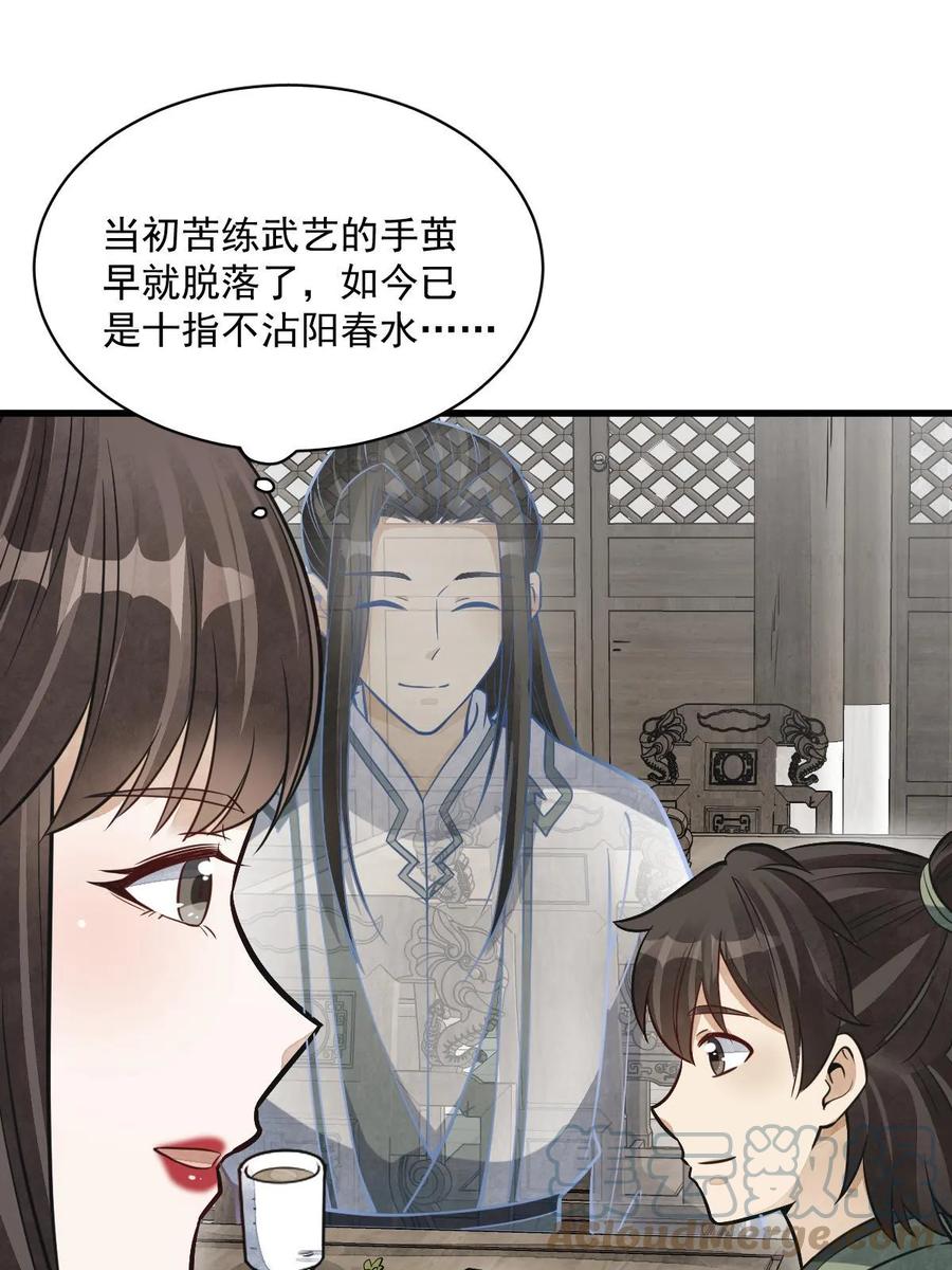 《烂柯棋缘》第193话 第43页