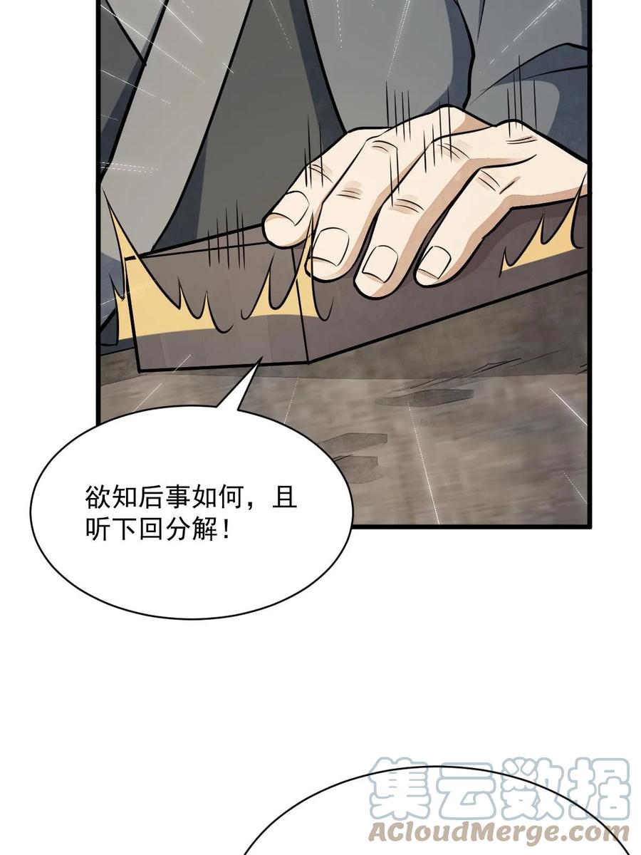 《烂柯棋缘》第193话 第34页