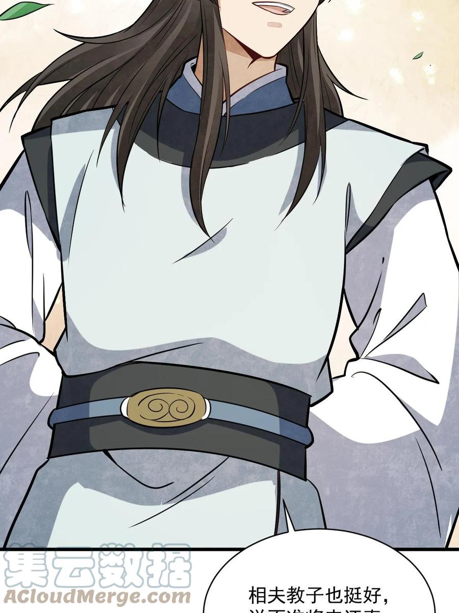 《烂柯棋缘》第193话 第55页