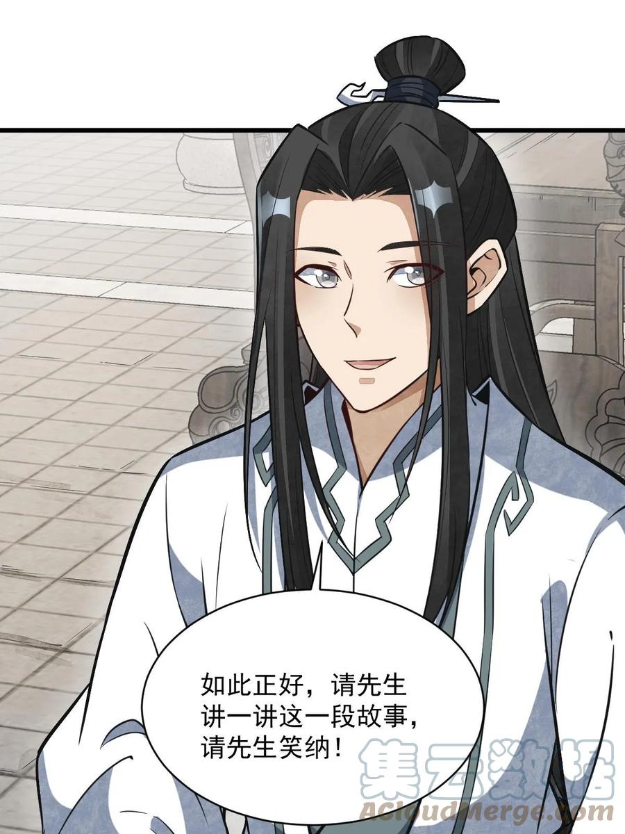 《烂柯棋缘》第193话 第37页