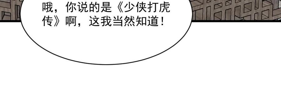 《烂柯棋缘》第193话 第36页