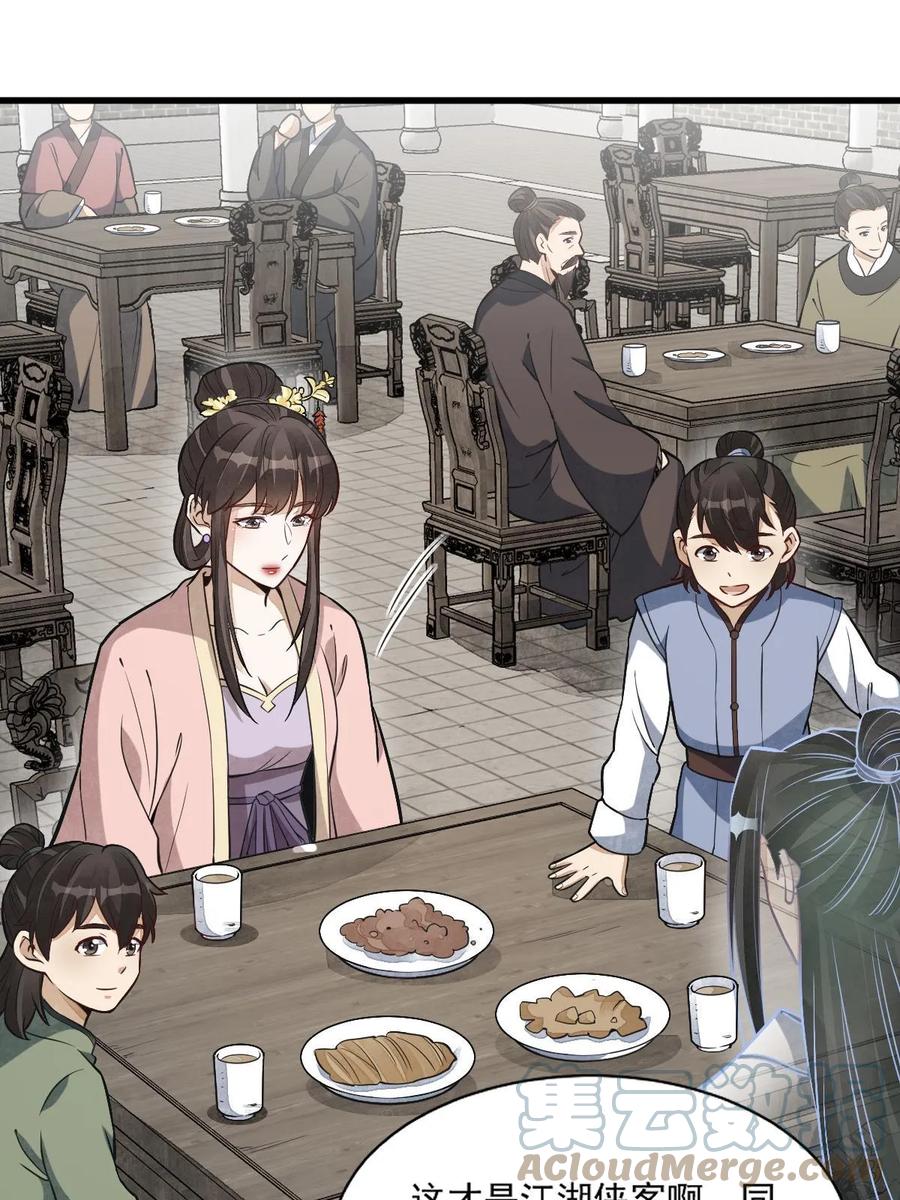 《烂柯棋缘》第193话 第40页