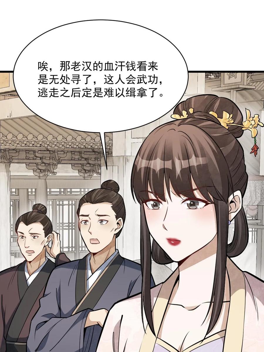《烂柯棋缘》第193话 第12页