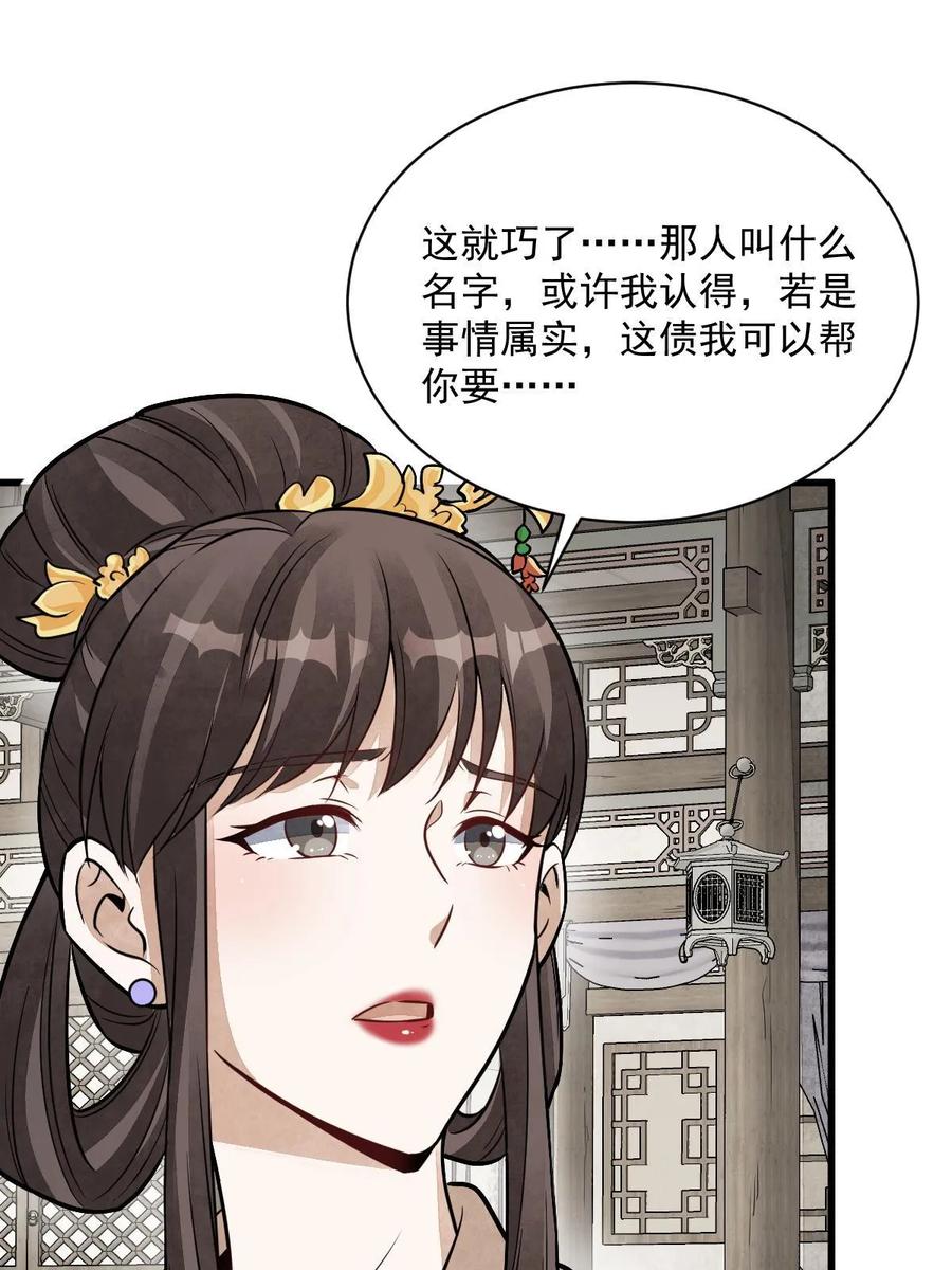 《烂柯棋缘》第193话 第53页