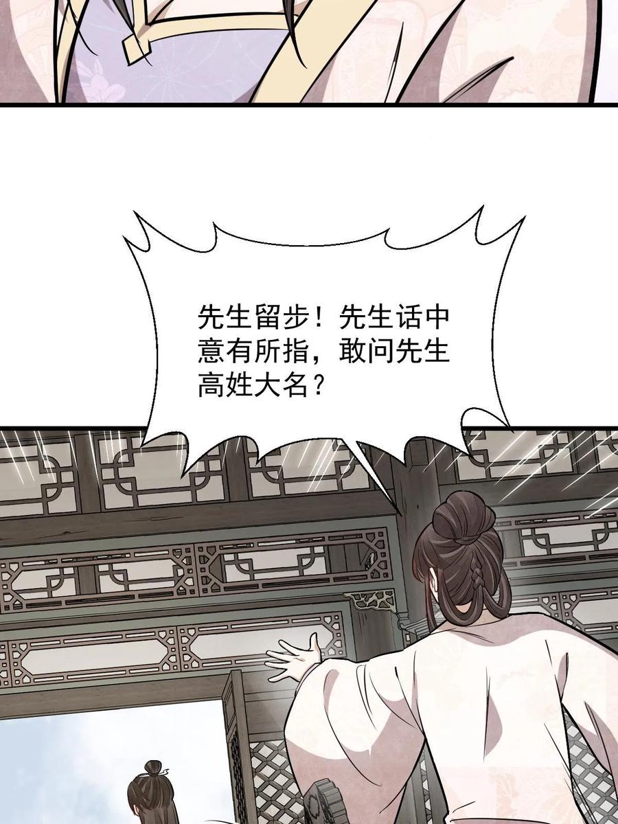 《烂柯棋缘》第193话 第57页
