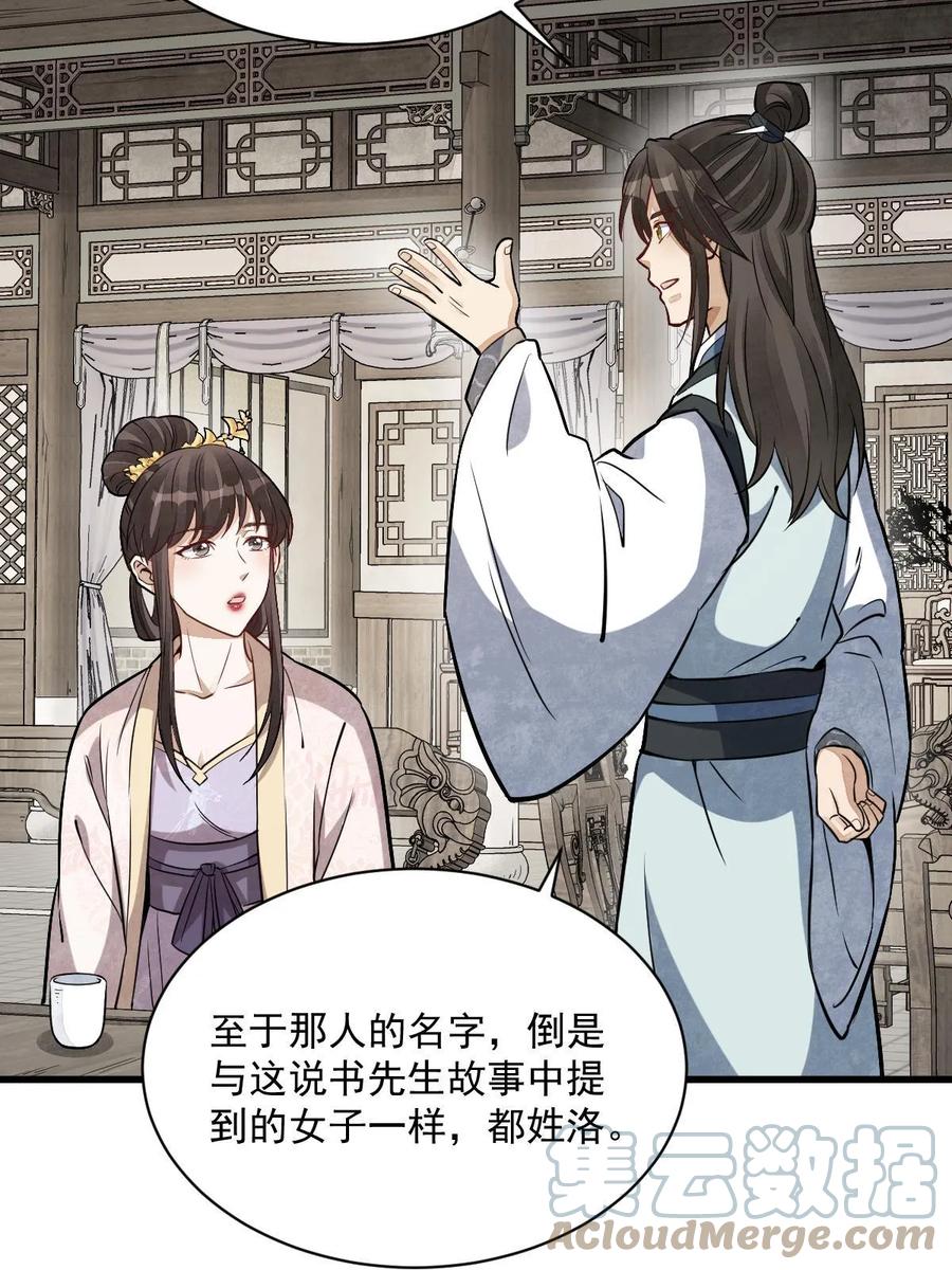 《烂柯棋缘》第193话 第52页