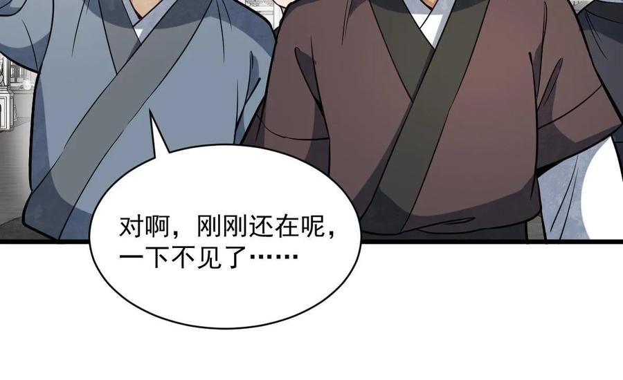 《烂柯棋缘》第193话 第24页