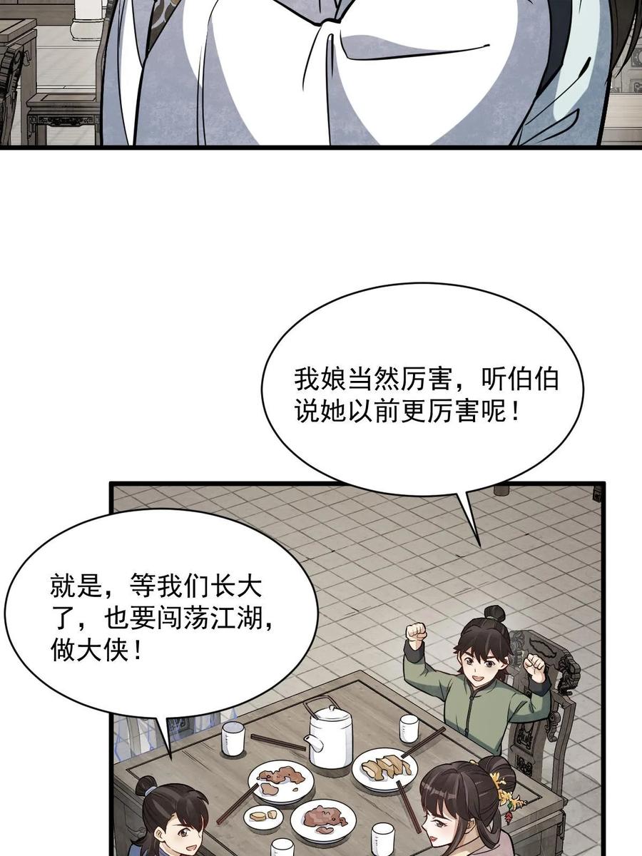 《烂柯棋缘》第193话 第50页