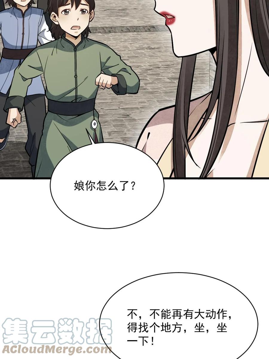 《烂柯棋缘》第193话 第28页
