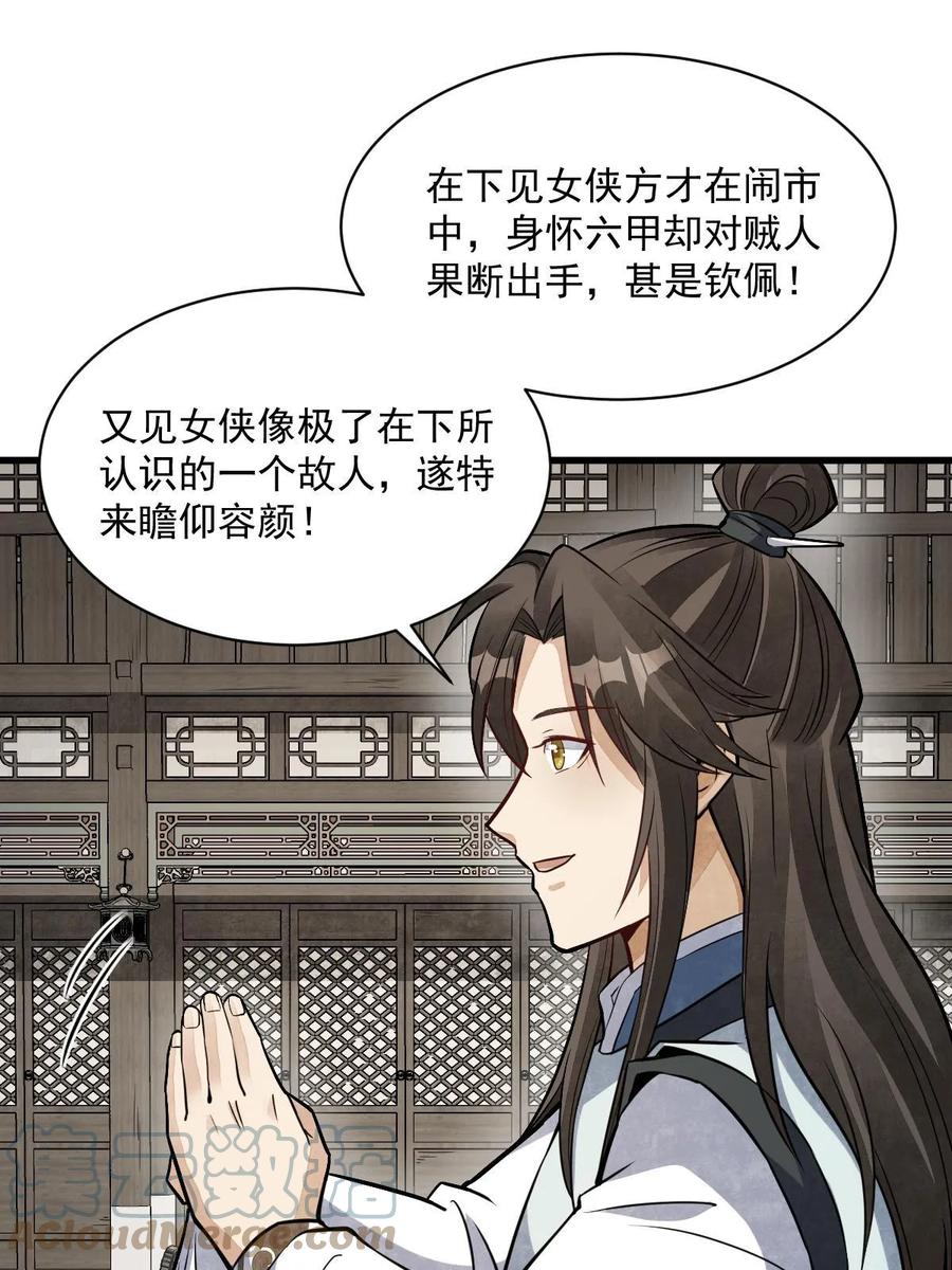 《烂柯棋缘》第193话 第49页