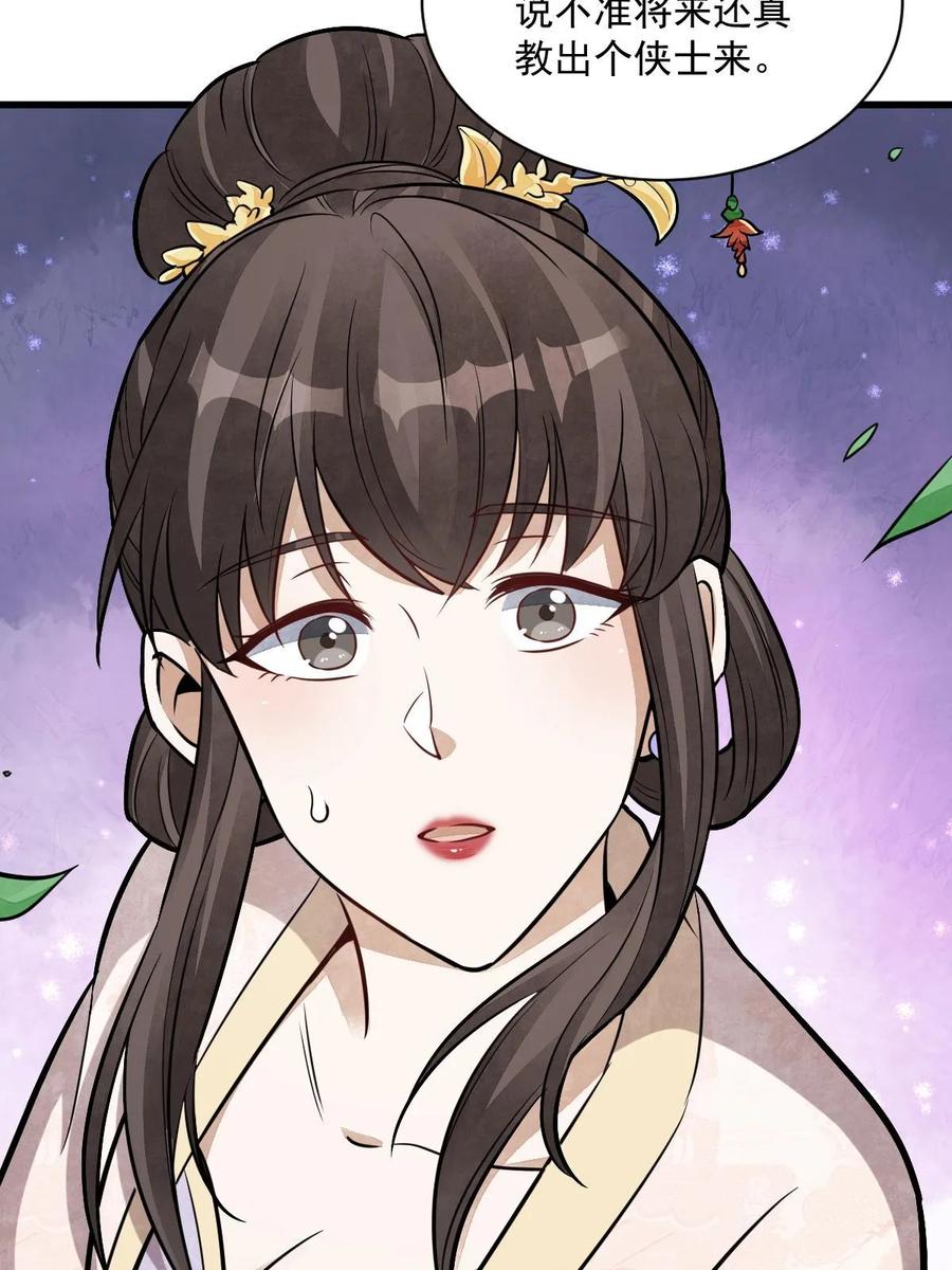 《烂柯棋缘》第193话 第56页