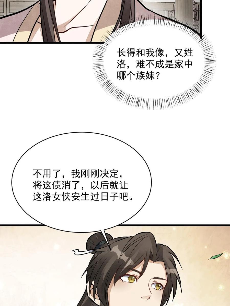 《烂柯棋缘》第193话 第54页