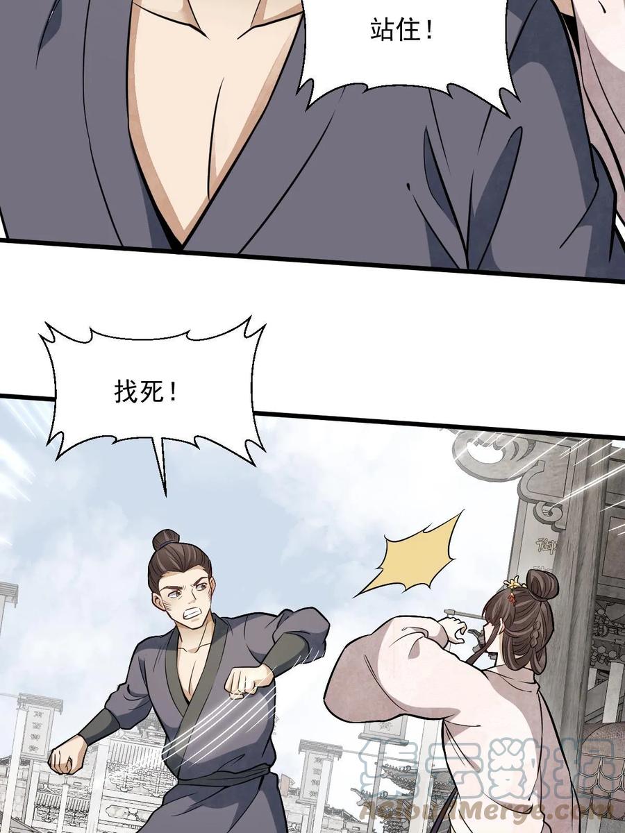 《烂柯棋缘》第193话 第16页