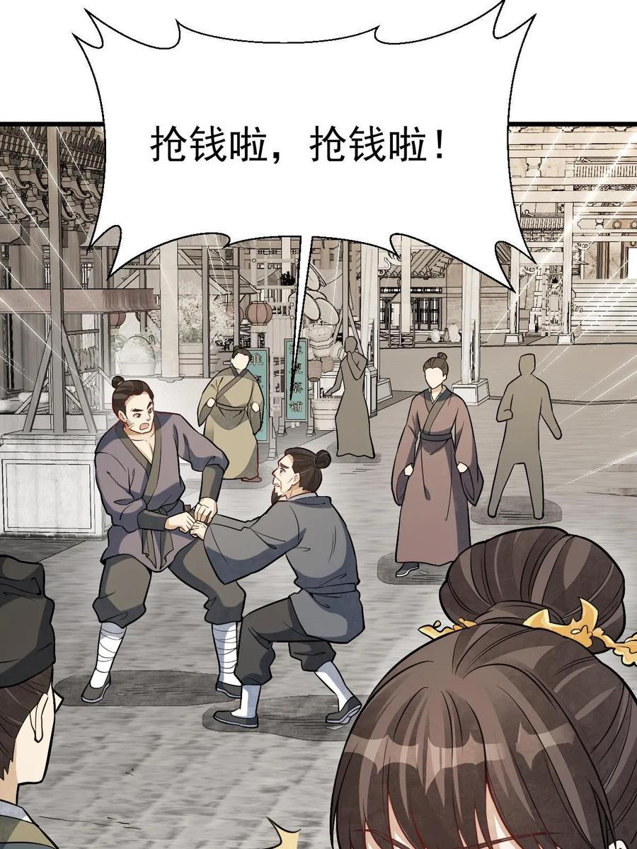 《烂柯棋缘》第193话 第6页