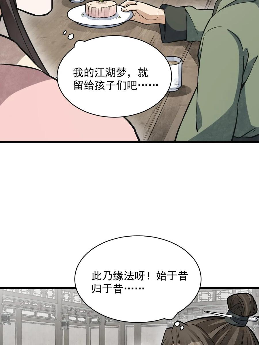 《烂柯棋缘》第193话 第44页