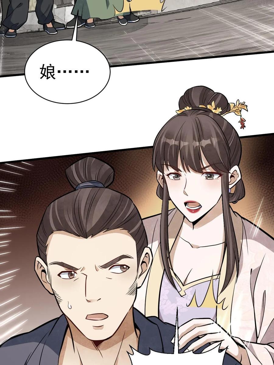《烂柯棋缘》第193话 第15页