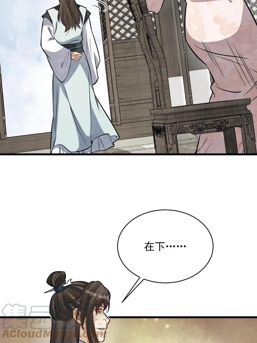 《烂柯棋缘》第193话 第58页
