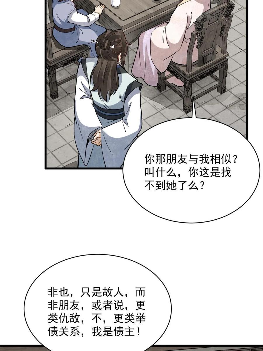 《烂柯棋缘》第193话 第51页