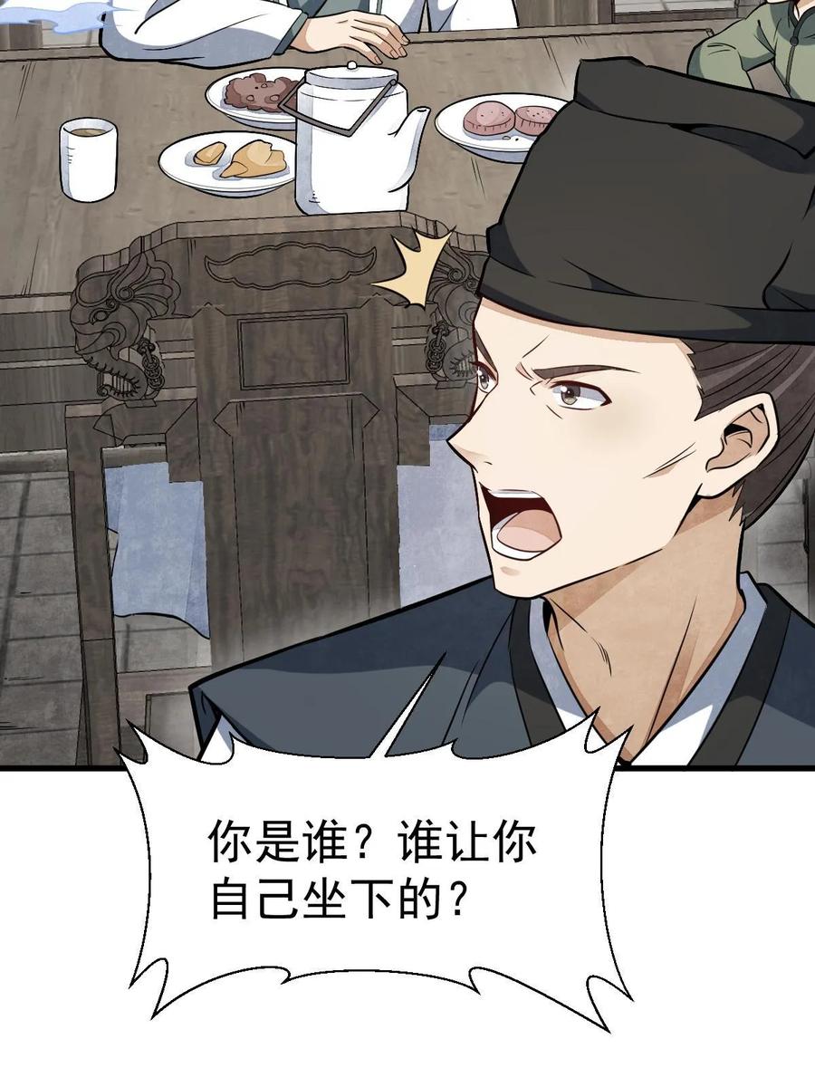 《烂柯棋缘》第194话 第11页